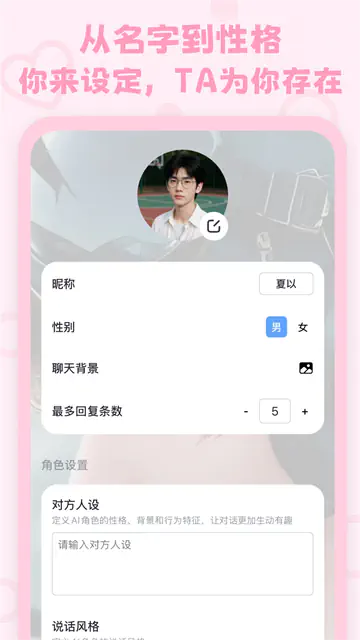 LoveMo AI - 自定义虚拟恋人聊天软件 Hero图