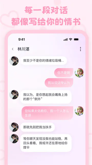 LoveMo AI - 自定义虚拟恋人聊天软件 Hero图